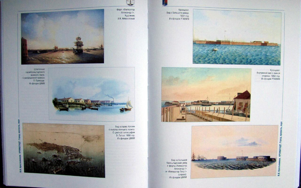Кронштадт. Город, крепость, порт