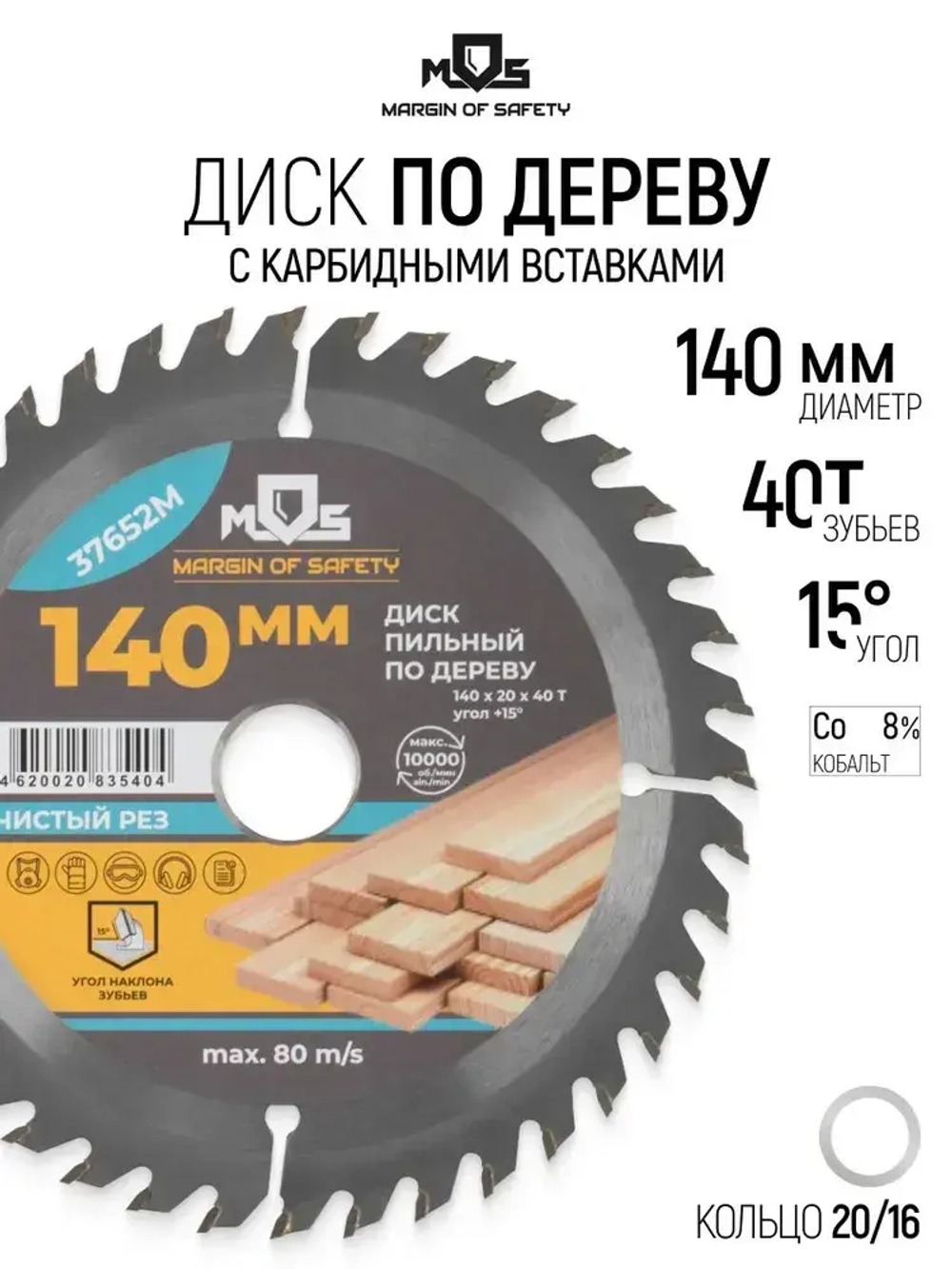 Диск пильный по дереву 140 х 20 х 40T + кольцо 20/16 мм для циркулярной пилы твердосплавные зубья ВК8 карбид вольфрама угол 15