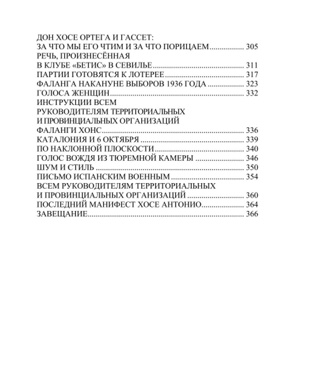 Стрелы Фаланги. Хосе Антонио Примо Де Ривера. Категория 1