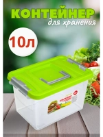 Контейнер 10л для хранения пищевой