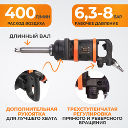 WDK-20811 Гайковерт пневматический ударный, привод 1", 3600 Нм