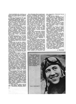 Журнал "Авиация и космонавтика". №2, 1970 | Нет автора