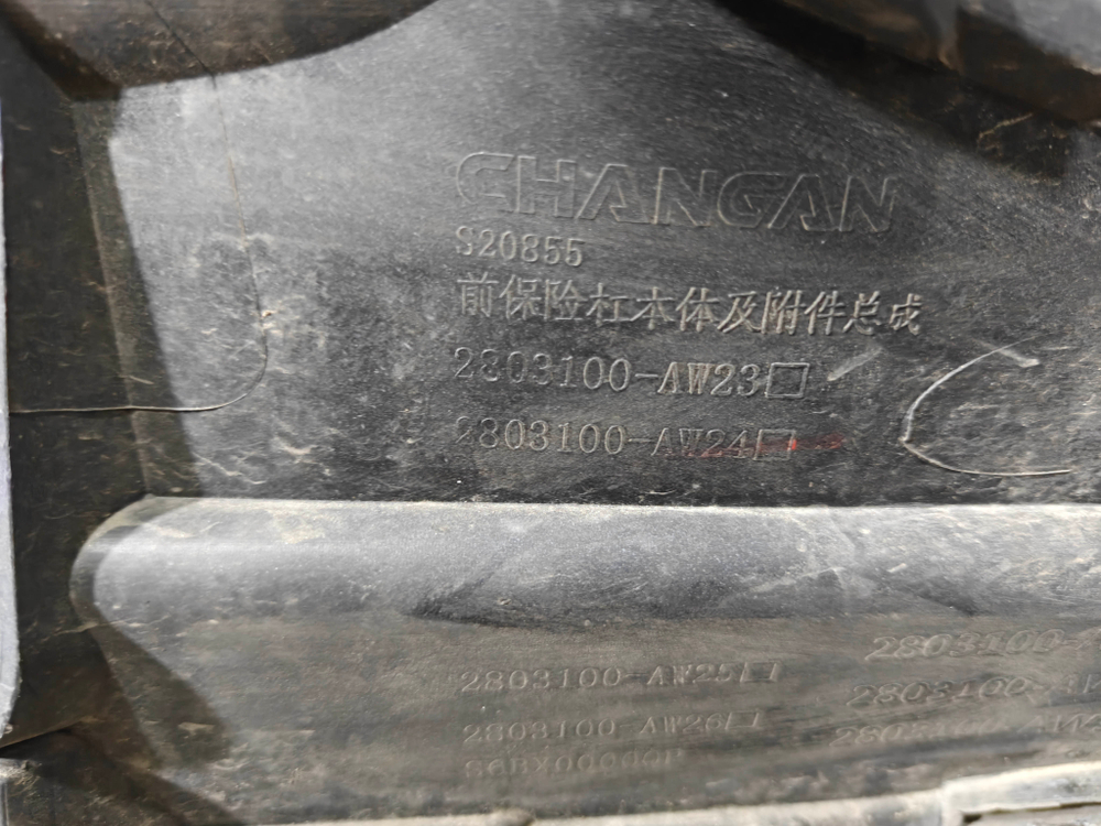 Бампер передний + юбка переднего бампера Changan CS55 Plus 21-нв Б/У Оригинал S203F2713010900
