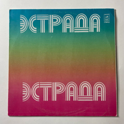 Винтажная виниловая пластинка LP Песняры II (СССР 1978) Черные Очи