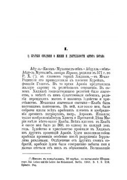 Труды студентов миссионерского противомусульманского отделения при Казанской Духовной Академии. Выпуск 6 | Ф.Д. Кудеевский