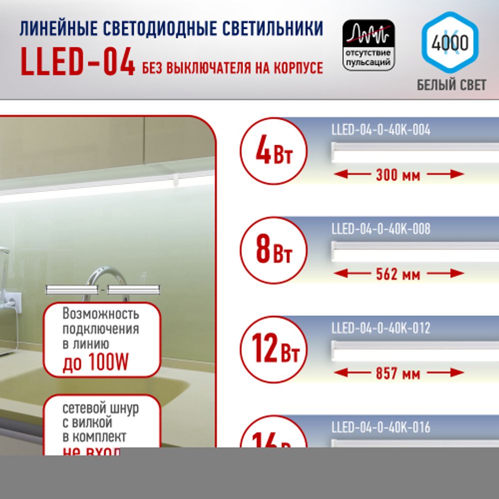 Линейный светодиодный светильник ЭРА RED LINE LLED-04-0-40K-004 4Вт 4000K L300мм