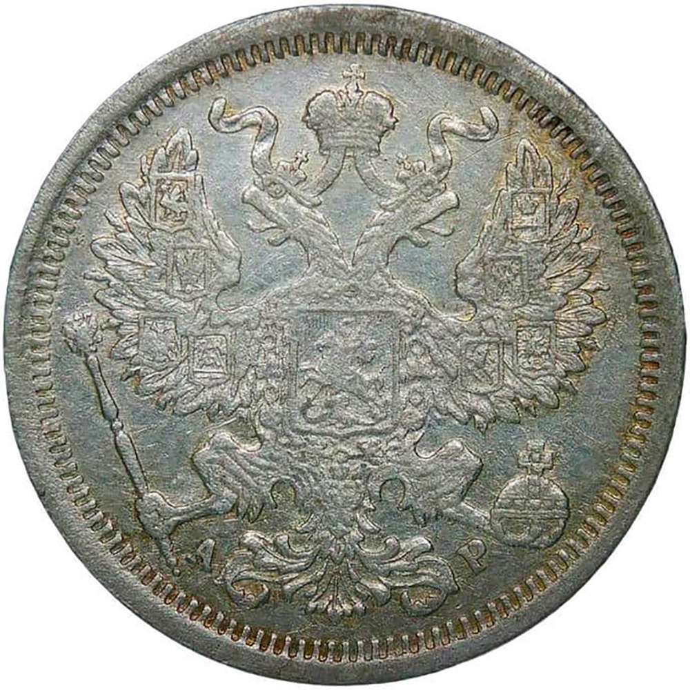 20 копеек 1904 СПБ-АР (VF-XF)