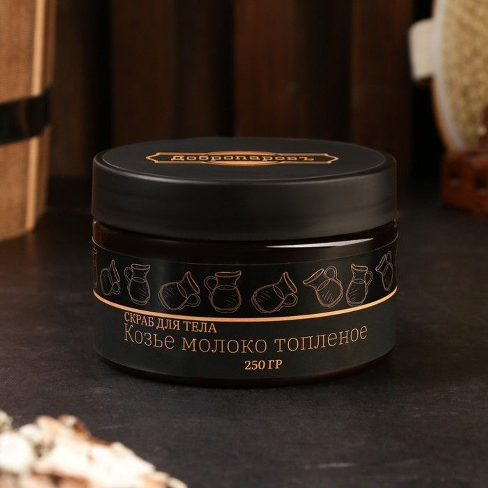 Солевой скраб для тела Козье молоко топленое - 250 гр.