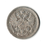 15 копеек 1899 год. АГ. VF Николай II