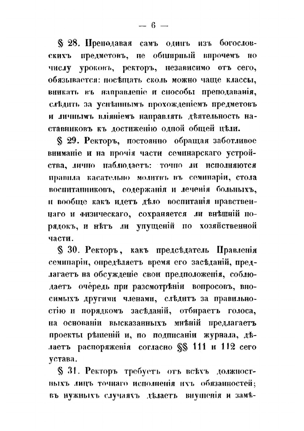 Устав православных духовных семинарий | Нет автора