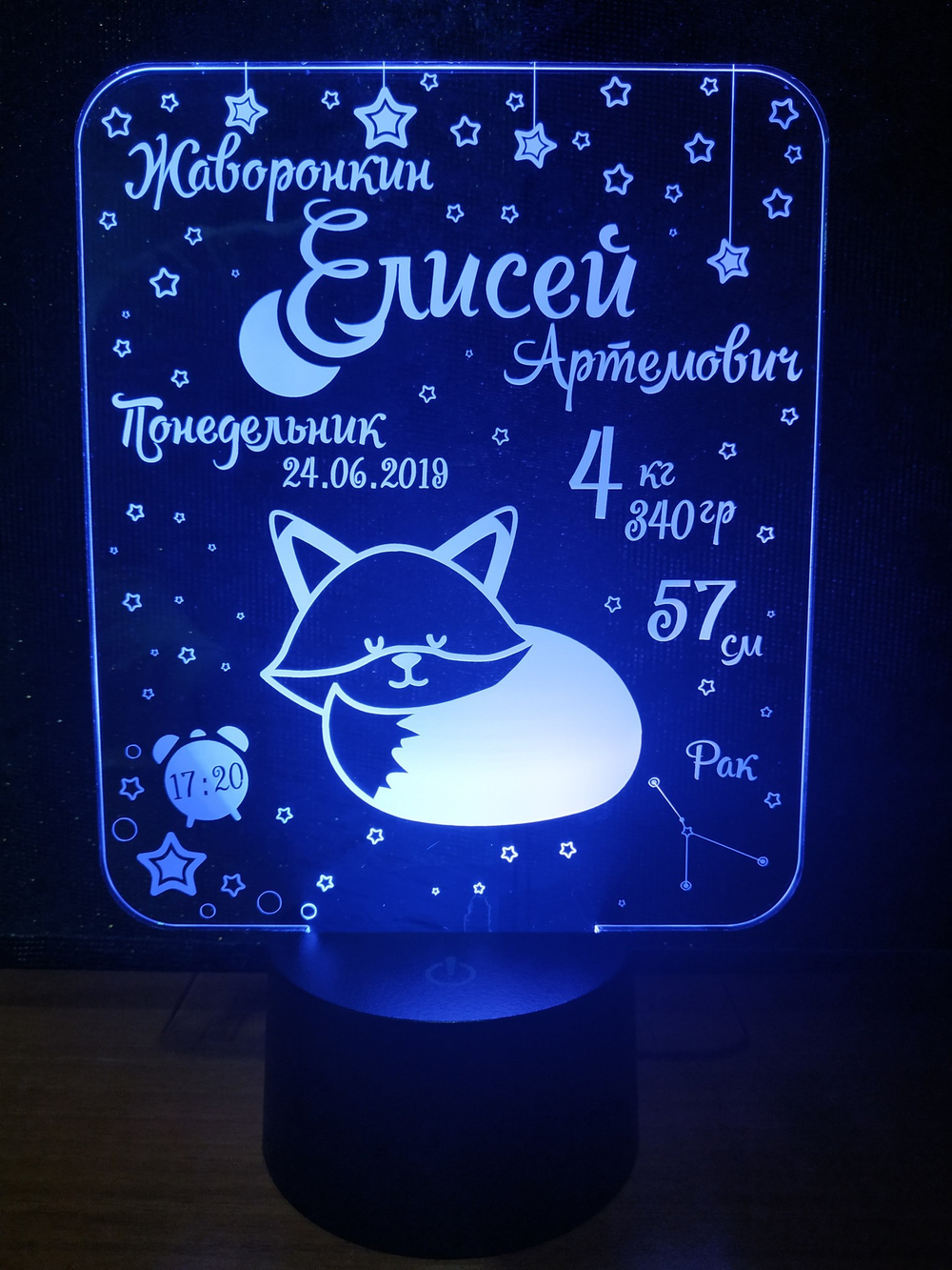 Ночник-метрика "Лисёнок" (Ваш текст)