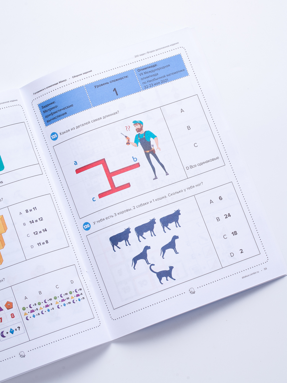 200 олимпиадных задач по математике Абакус