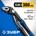 ЗУБР 300 мм, переставные клещи, Профессионал (22435-30)