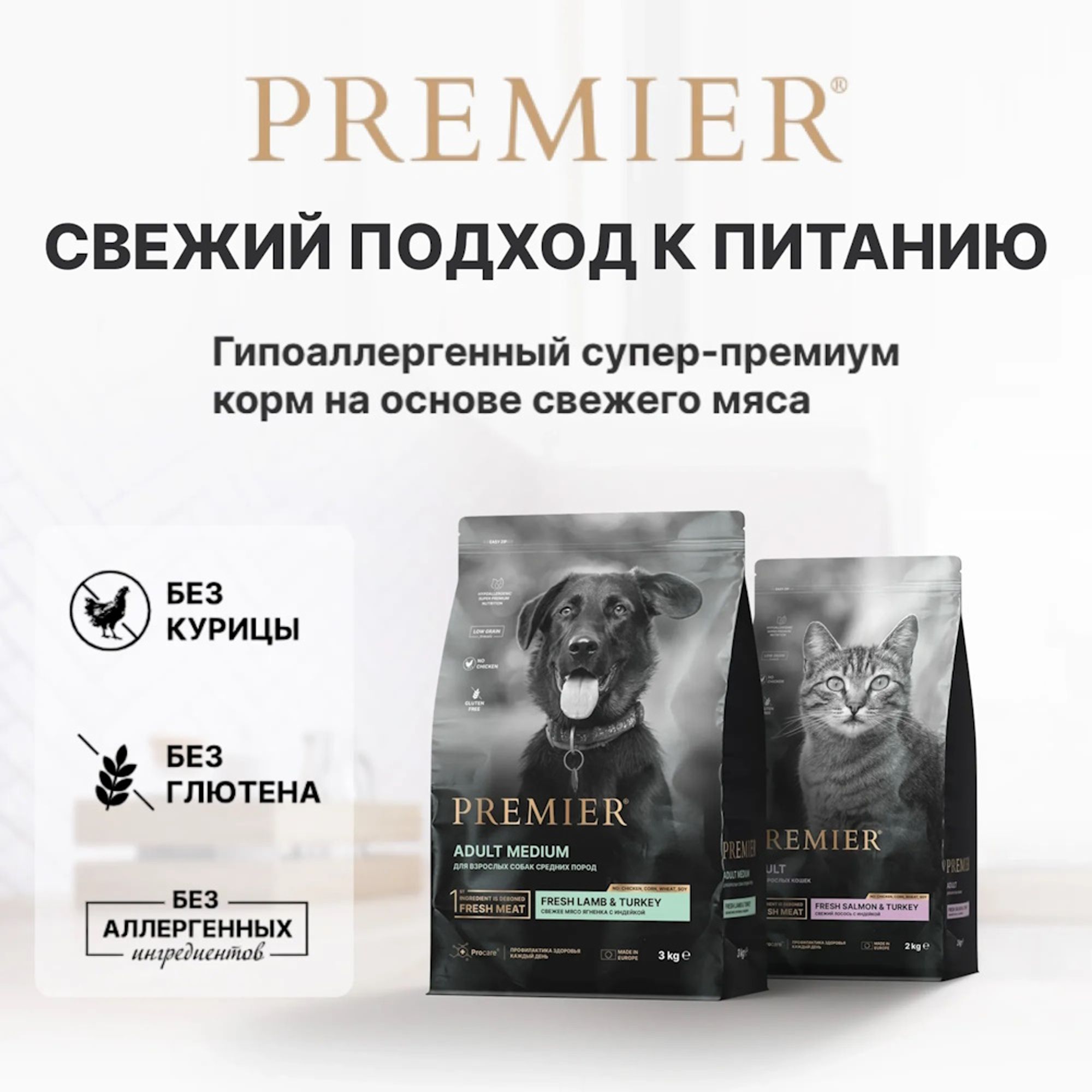 Premier: профессиональное питание для собак и кошек — разбор состава и преимуществ Premier: профессиональное питание для собак и кошек — разбор состава и преимуществ