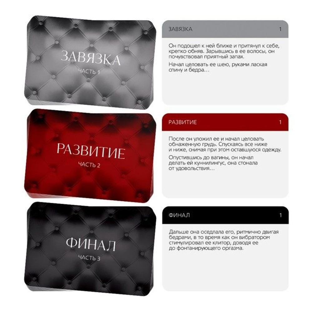Эротический набор для двоих «Во власти страсти. Непристойные истории»