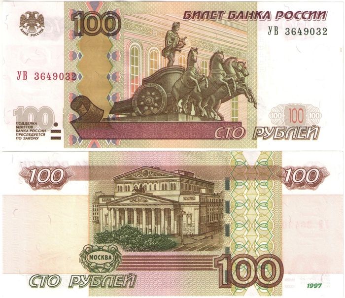 100 рублей 1997 (модификация 2004) опытная серия УВ
