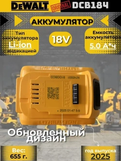 Аккумулятор DeWALT DCB184 18v 5.0Ah XR (DCB205)