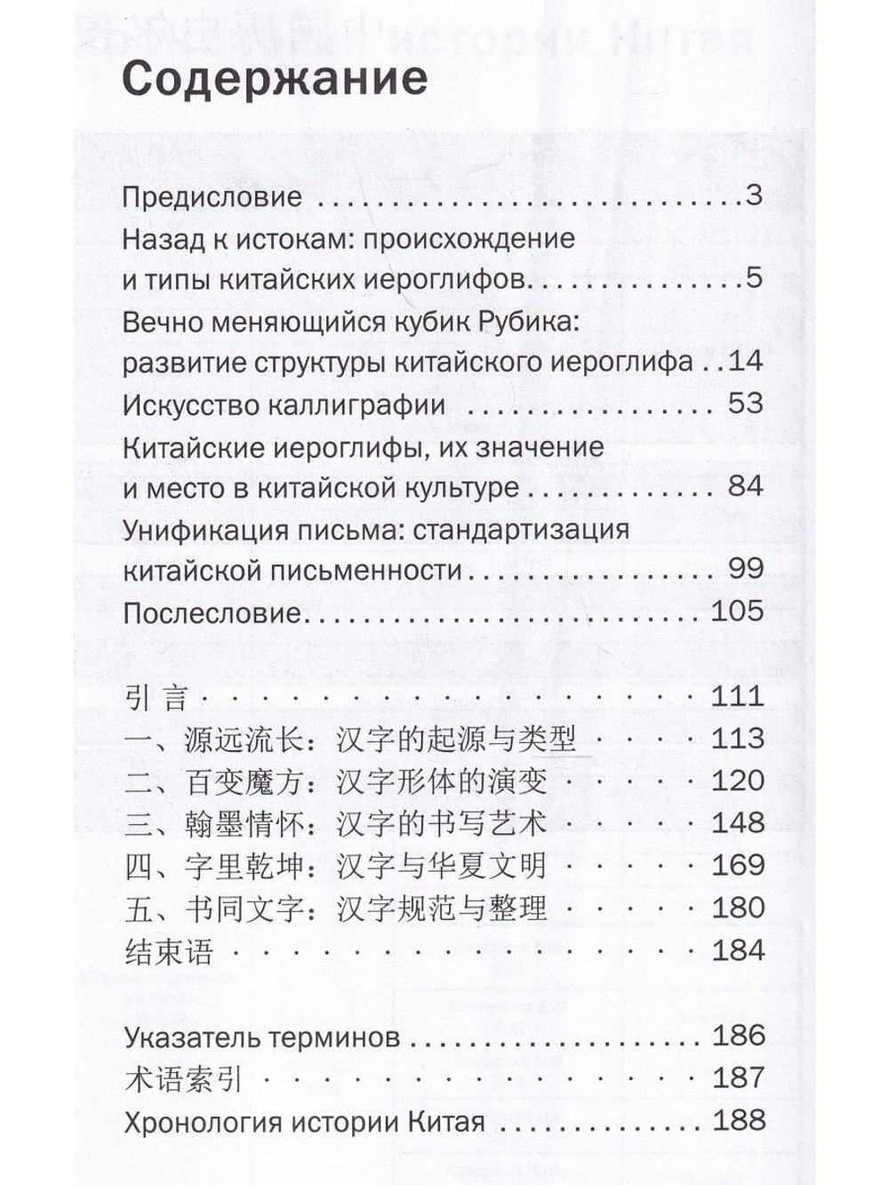 История китайских иероглифов