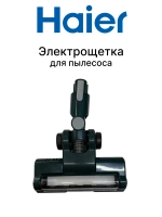 электрощетка 0530080148 Haier (0530080092)