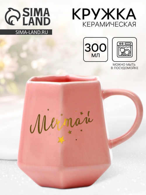 Кружка чайная керамическая «Мечтай», 300 мл