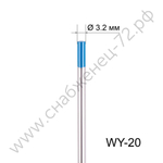 Вольфрамовый электрод WY-20 3,2мм / 175мм (1шт.) FoxWeld