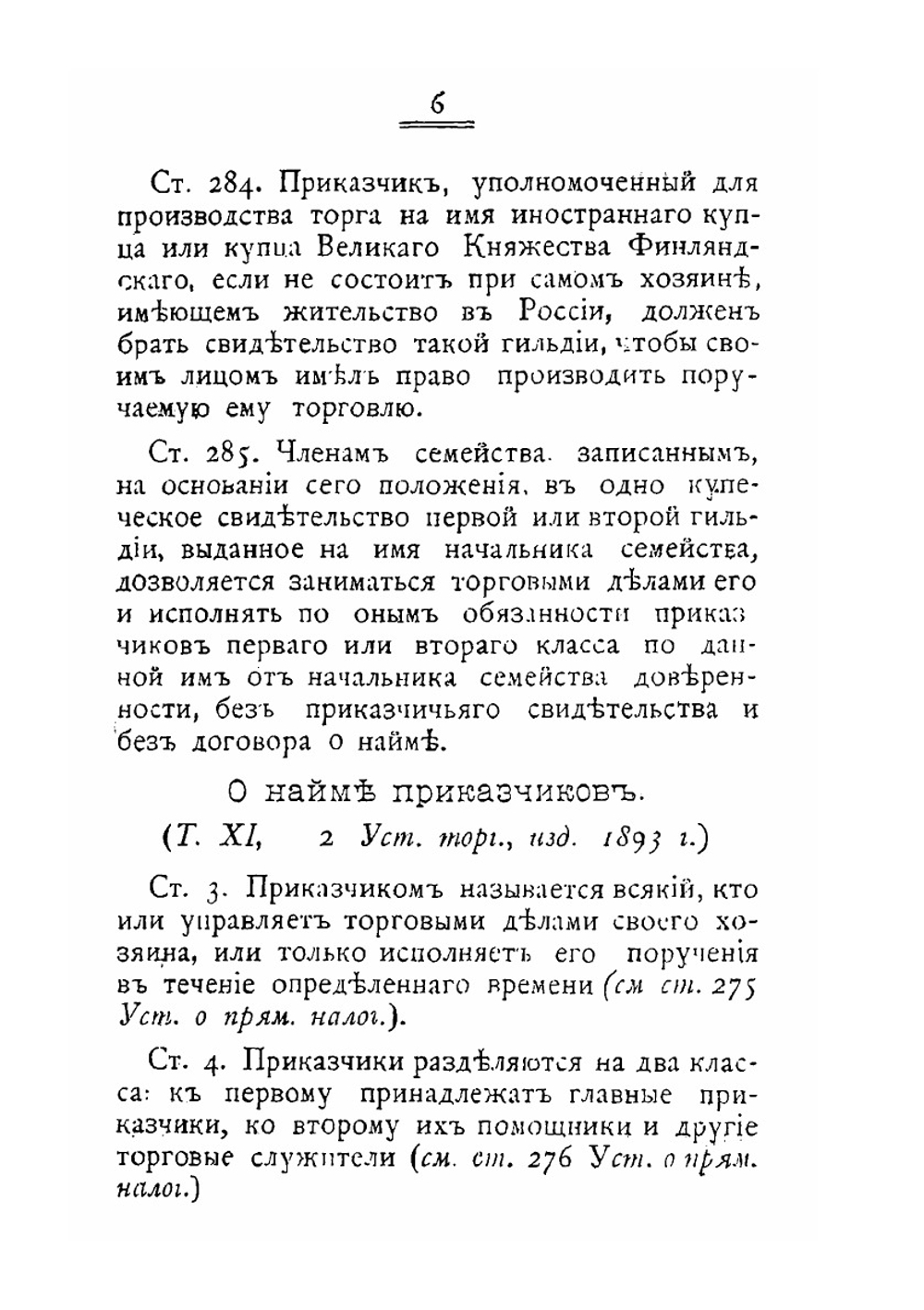 Приказчик и купец | Д.В. Абоимов