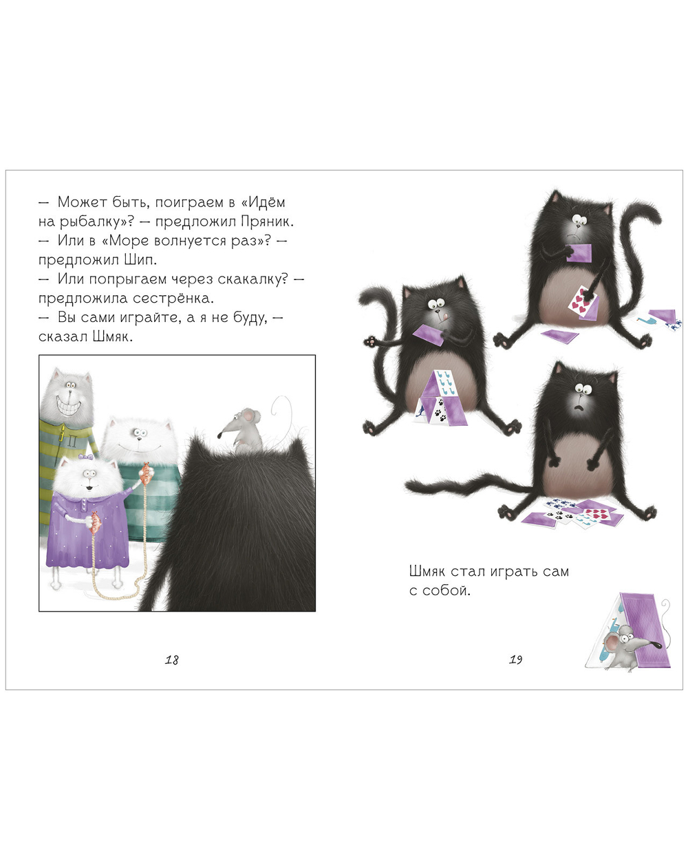 Котенок Шмяк (мягкая обложка). Котенок Шмяк. Давай играть!