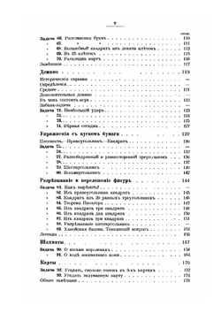 В царстве смекалки или арифметика для всех. Книга 1 | Е. И. Игнатьев
