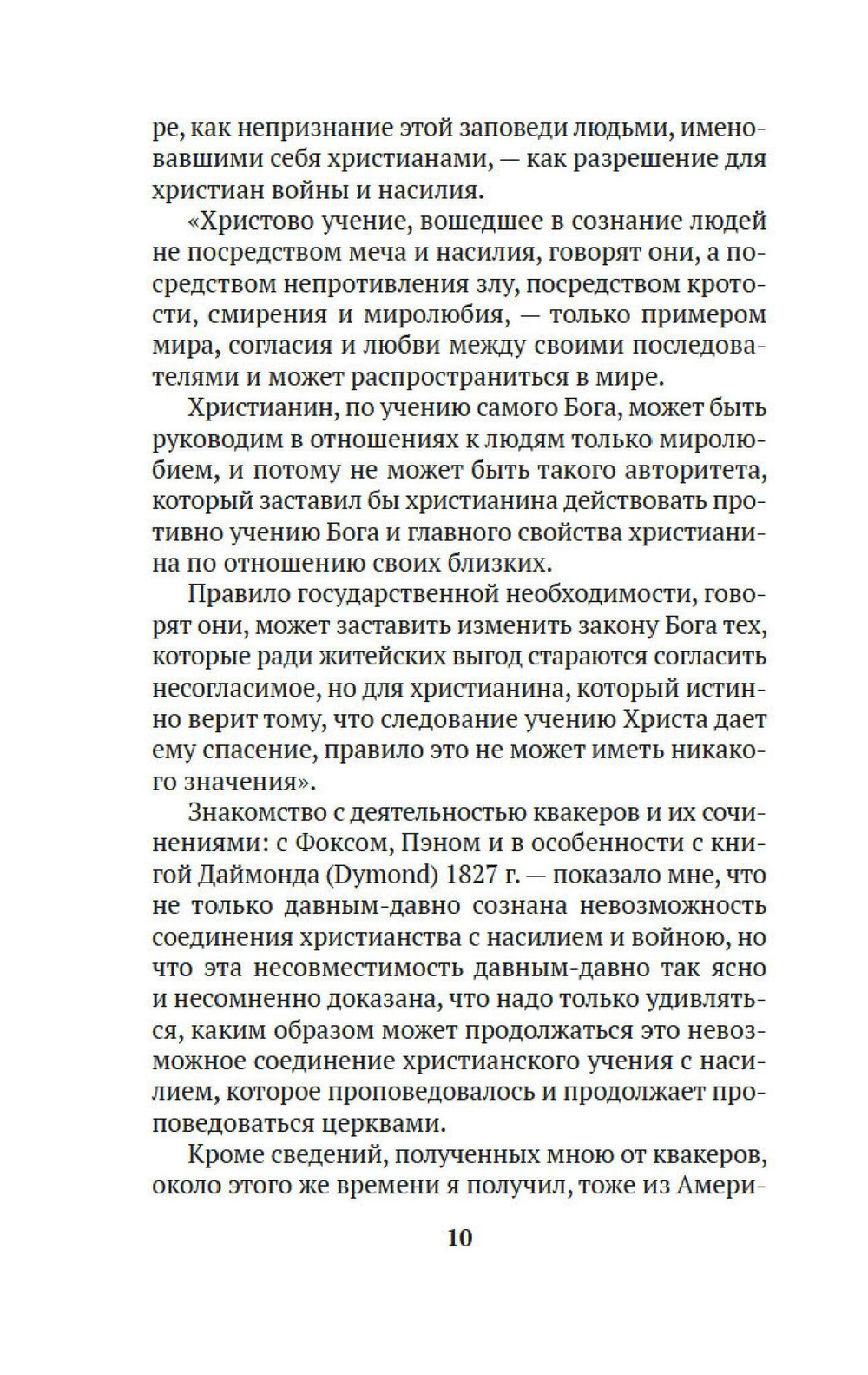 Царство Божие внутри вас