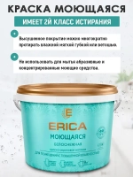 Краска для стен и потолков ERICA, белая, моющаяся, матовая, 2,7кг без запаха