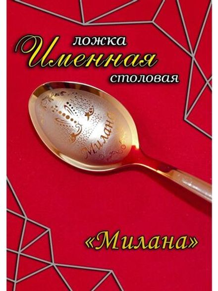 Ложка столовая Милана