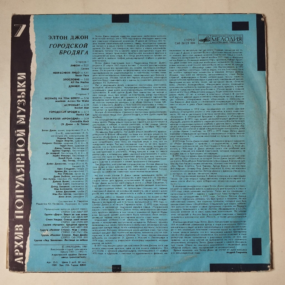 Винтажная виниловая пластинка LP Elton John Элтон Джон Honky Cat Городской Бродяга (СССР 1991)
