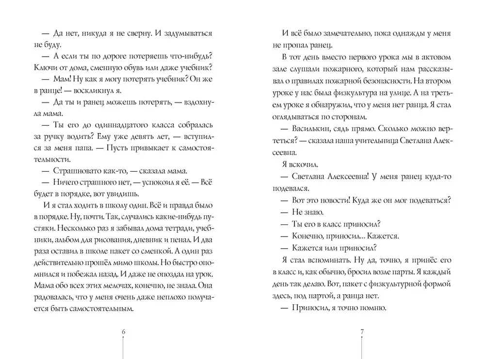 Истории с первой парты
