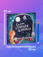 Книжки-картинки. Самая сонная книжка