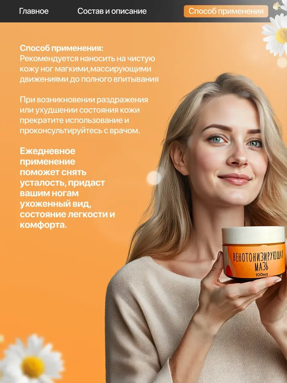 Венотонизирующая мазь