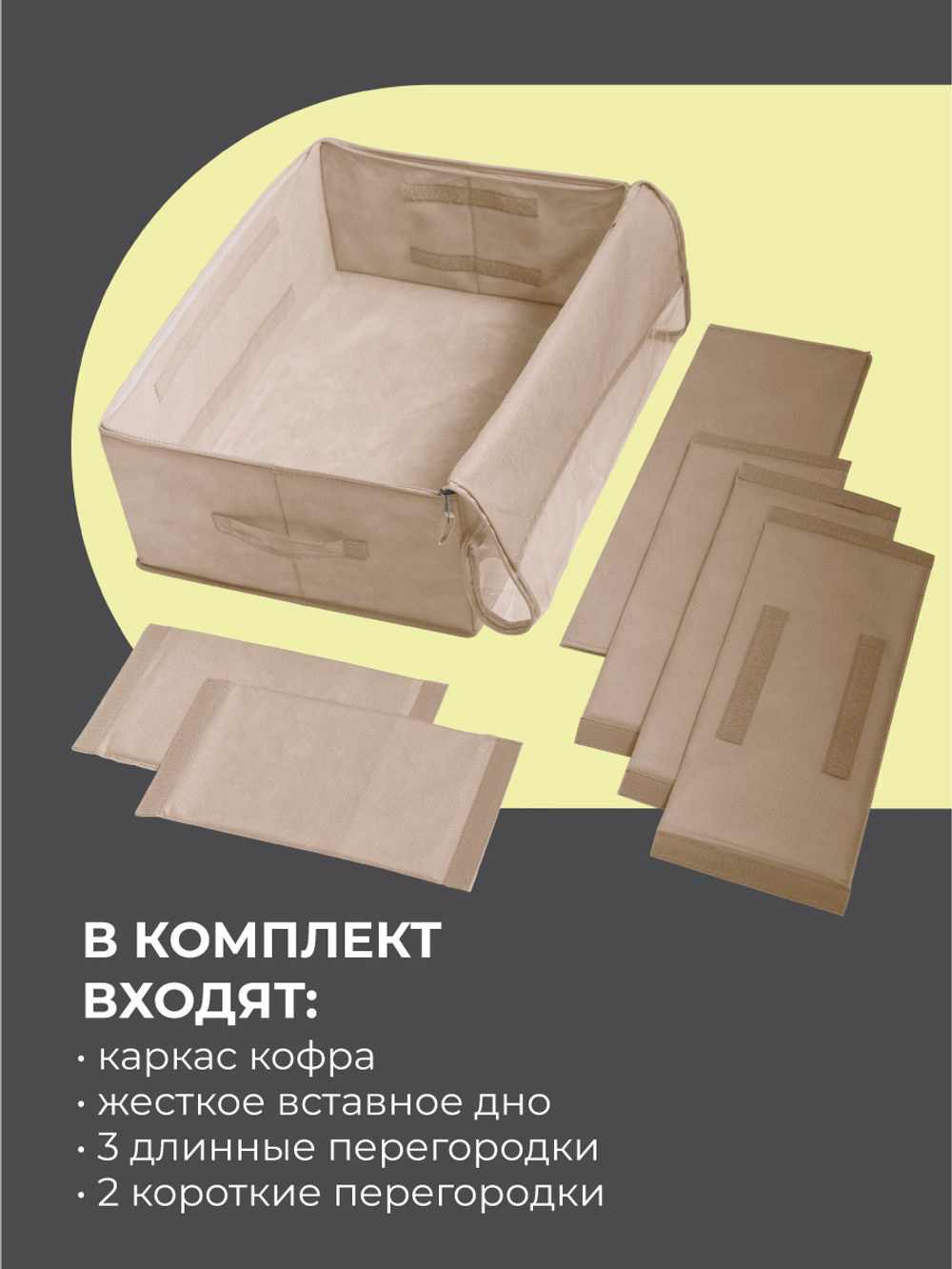 Кофр-трансформер для обуви 55х40х20 см, с 5-ю съемными перегородками, Каир