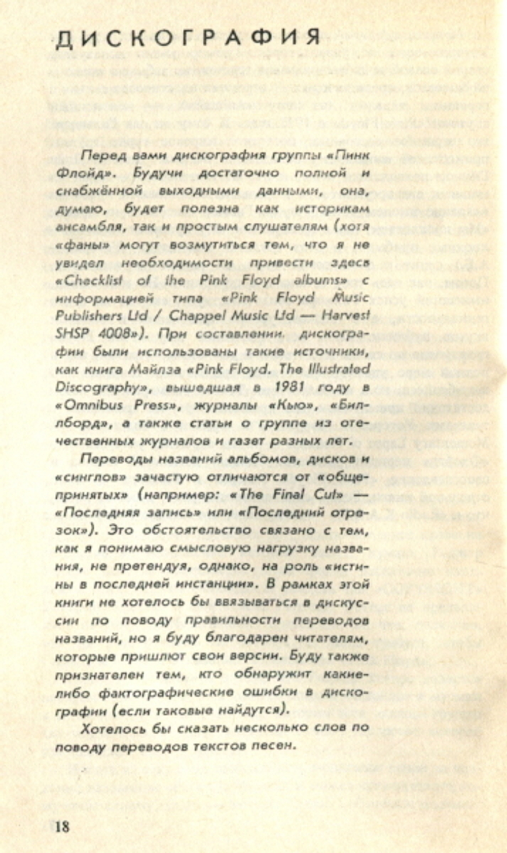 Пинк Флойд. История И Песни / Белостоцкий Алексей