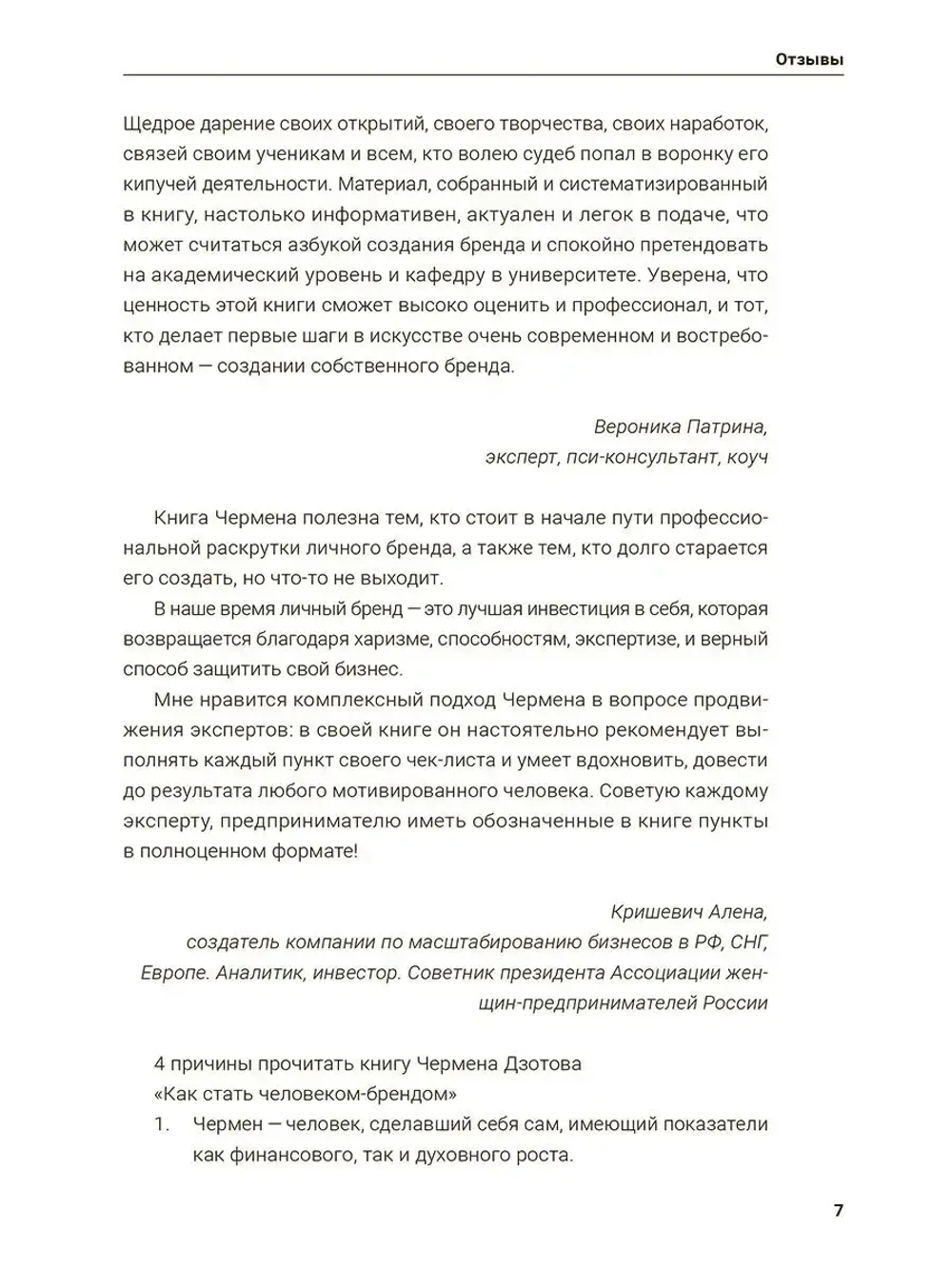 Как стать человеком - брендом