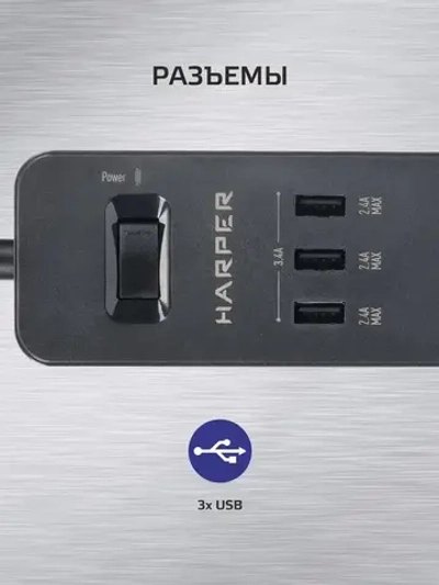 Сетевой фильтр с предохранителем HARPER UCH-315, 3 розетки, 3 USB, кабель 1.5 метра, 3680 Вт, 16А, черный