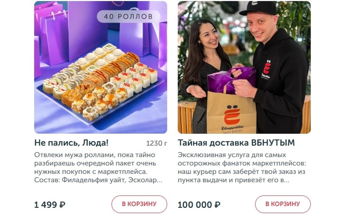 Сеть "Ёбидоёби" решили прорекламироваться за счёт Wildberries