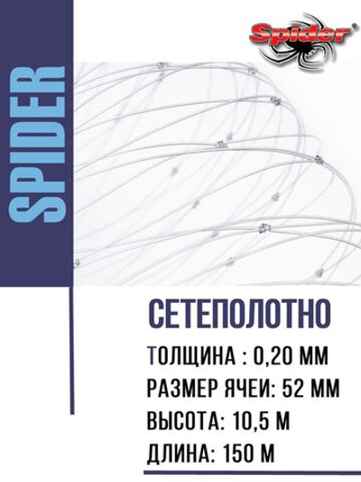 Сетеполотно леска 0,20 мм, ячея 52 мм, высота 10,5 м кукла