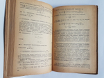 "Строительная теплотехника ограждающих частей зданий". К.Ф. Фокин, доцент МИСИ. 1933г. - антикварное издание