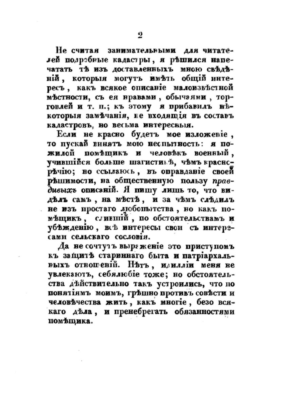 Заволжская часть Макарьевского уезда Нижегородской губернии | Н.С. Толстой