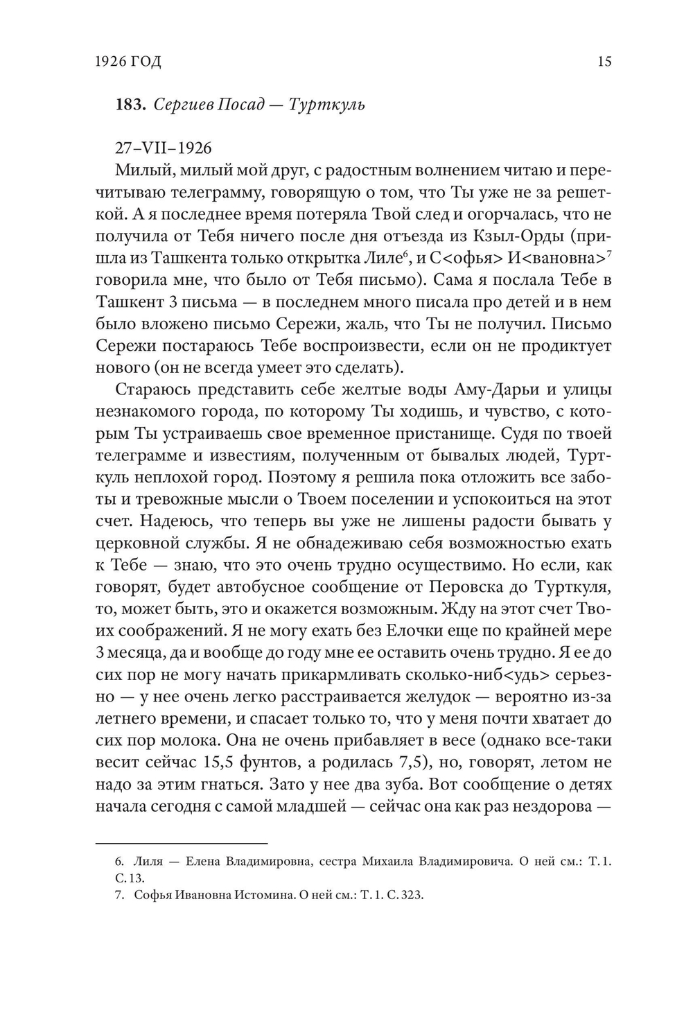 Непридуманные судьбы на фоне ушедшего века. В 2-х томах