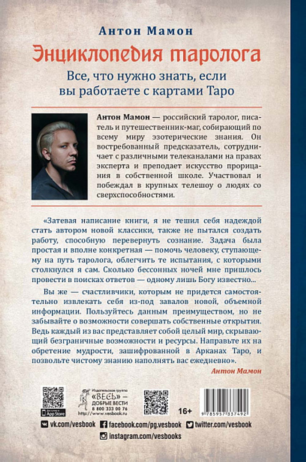 Энциклопедия таролога. Все, что нужно знать, если вы работаете с картами Таро