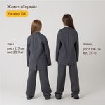 Жакет "Серый" 7+