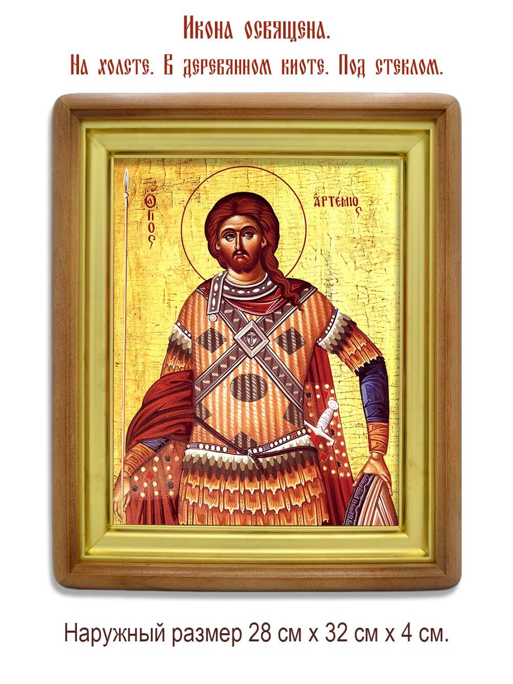 Артемий Антиохийский Святой великомученик. Икона на холсте.