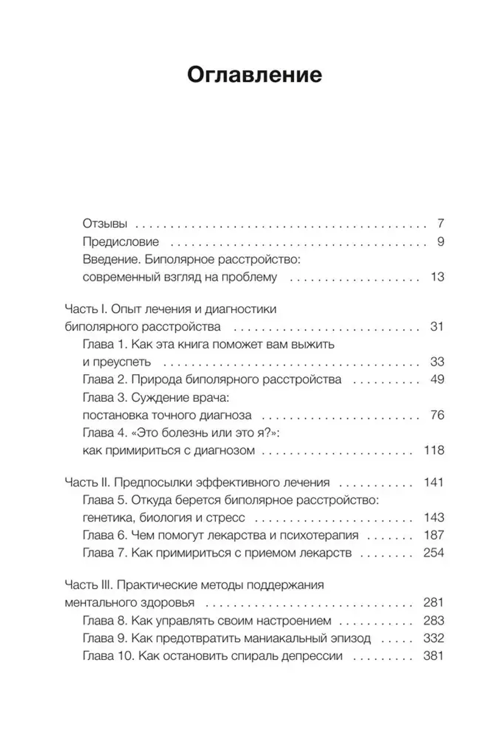 Спасительное равновесие