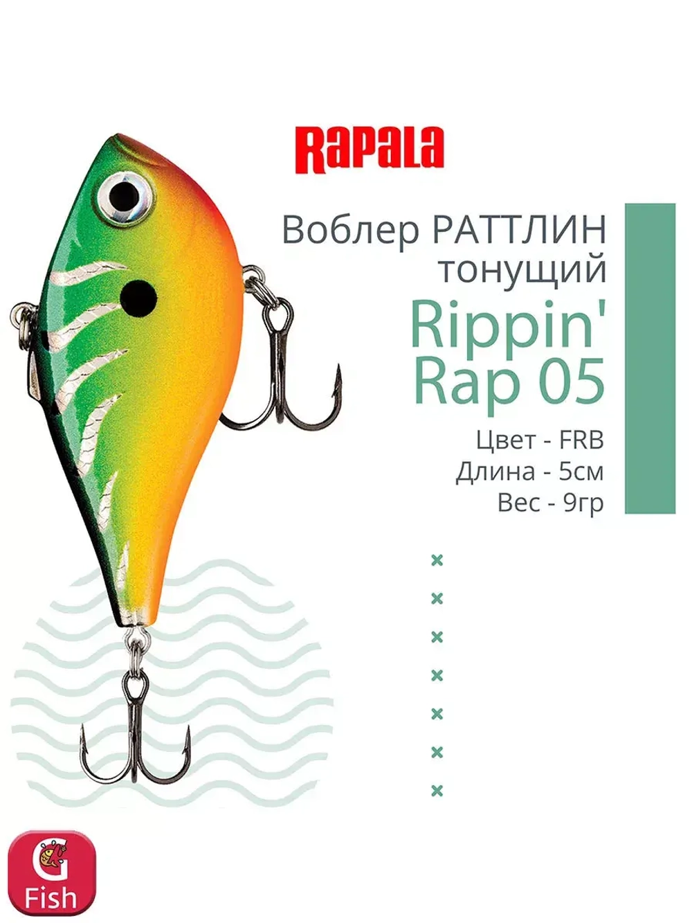Воблер Rippin' Rap 05, 5см, 9гр, цвет HLW, тонущий