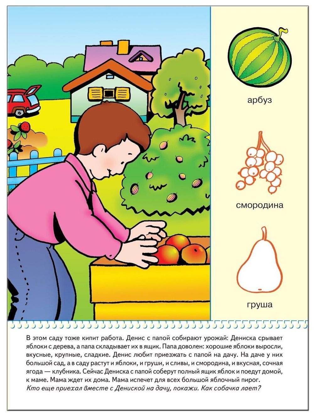 Комплект "Школа Семи Гномов 1+", Денисова Д., МС00474